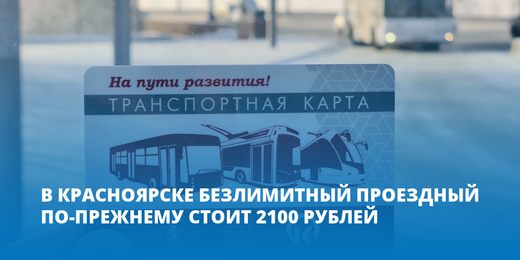 Безлимитная транспортная карта екатеринбург