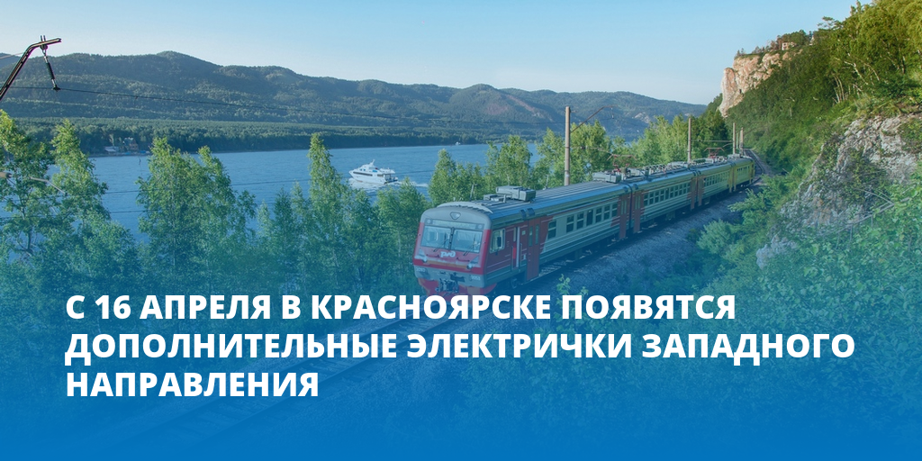 Новогодняя электричка до дивногорска. Электричка Красноярск Дивногорск. Красноярск поезд Дивногорск. Маршрут электрички Красноярск Дивногорск. Расписание электричек Красноярск Дивногорск.