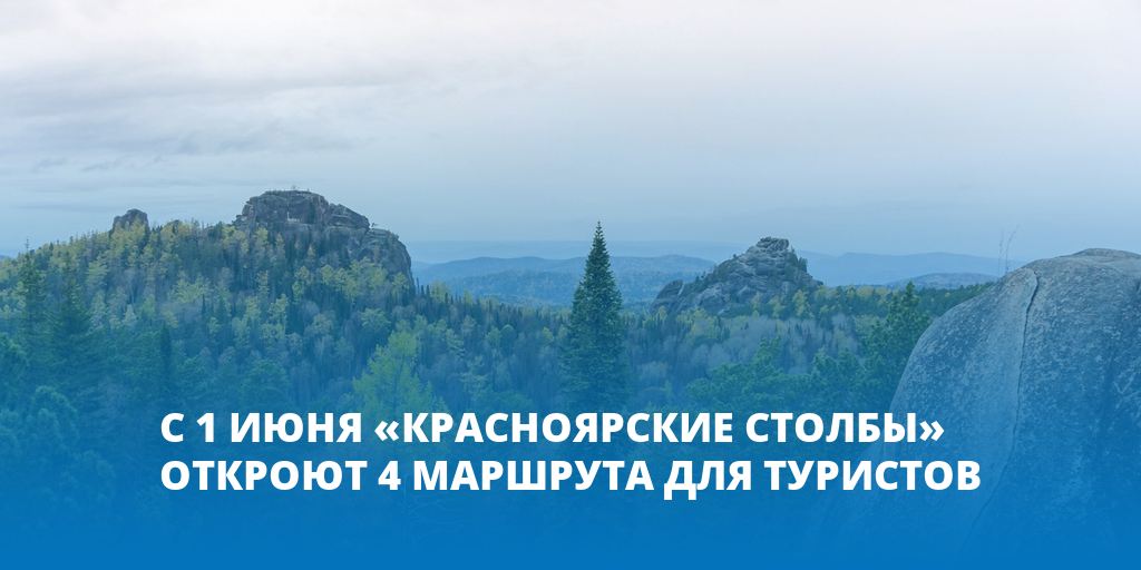 1 июня красноярск