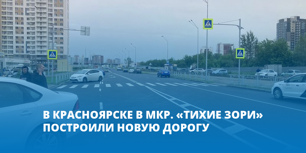 Автобус тихие зори красноярск. Красноярск дороги. Тихие зори Красноярск. Микрорайон тихие зори Красноярск. Тихие зори Красноярск фото.