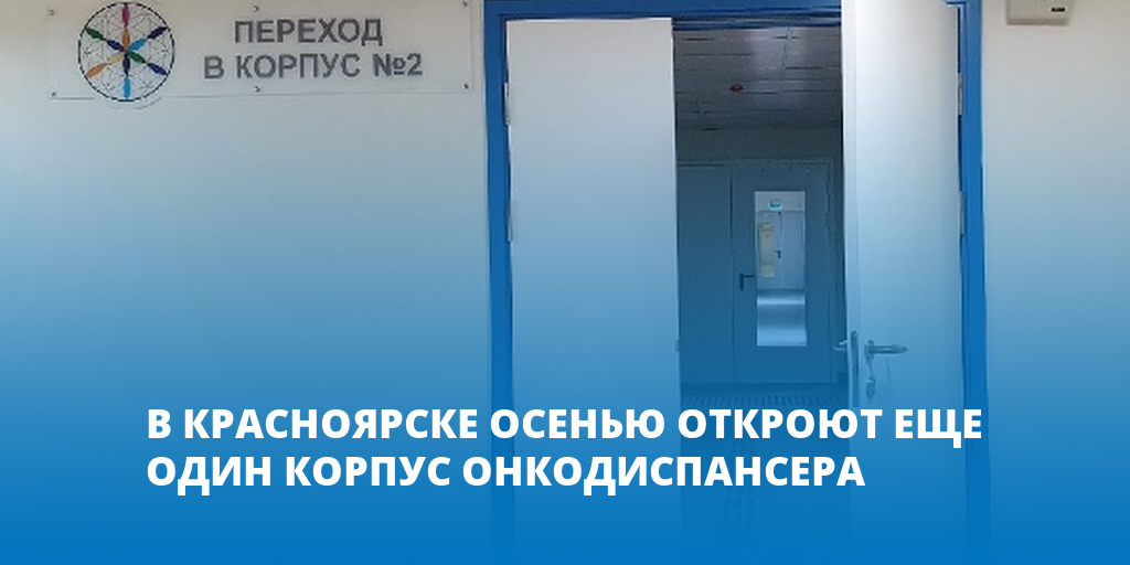 Кирова 32 регистратура. День открытых дверей в онкодиспансере. Онкодиспансер Красноярск эмблема. Горловка онкодиспансер регистратура.