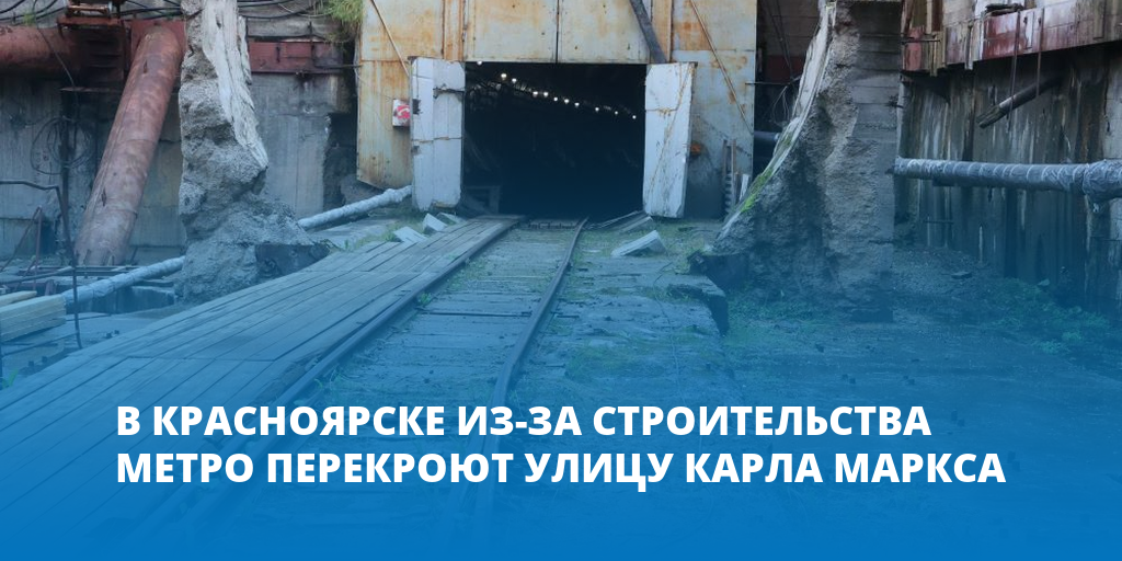 Строительство метро в красноярске вакансии