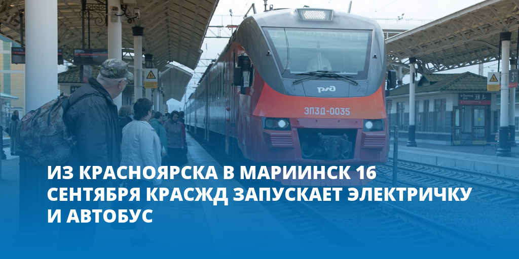 Электричка снежница красноярск на сегодня. Электричка Красноярск Дивногорск. Электропоезд дешёвый. Электричка автобус. Городская электричка Красноярск.