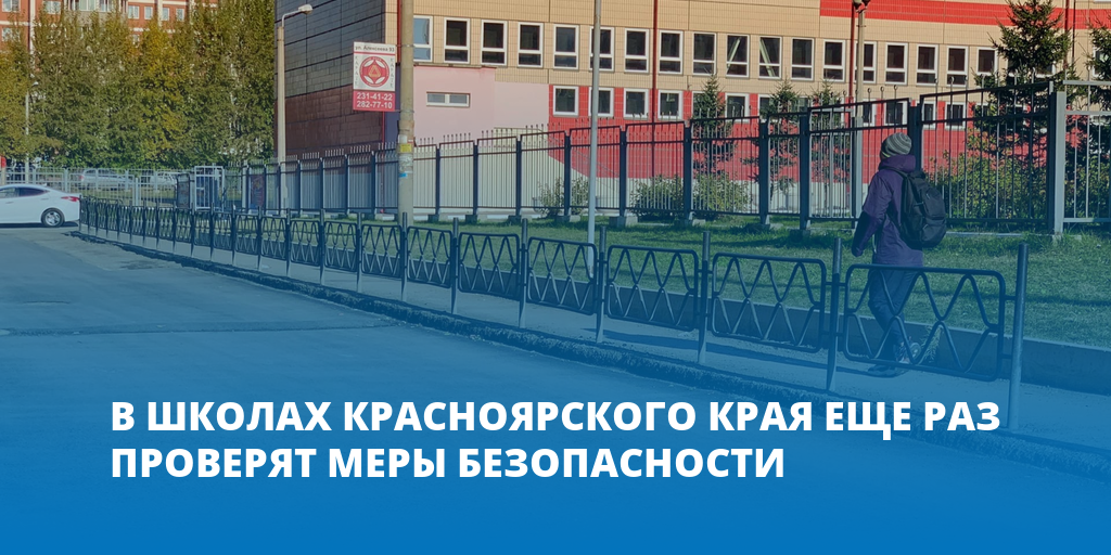 Карта переполненности школ красноярска