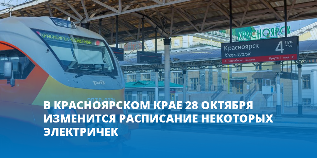 Электричка Красноярск Иланский. Краспригород Красноярск расписание электричек Красноярск. Эр23 электропоезд. Камала Красноярск электричка.