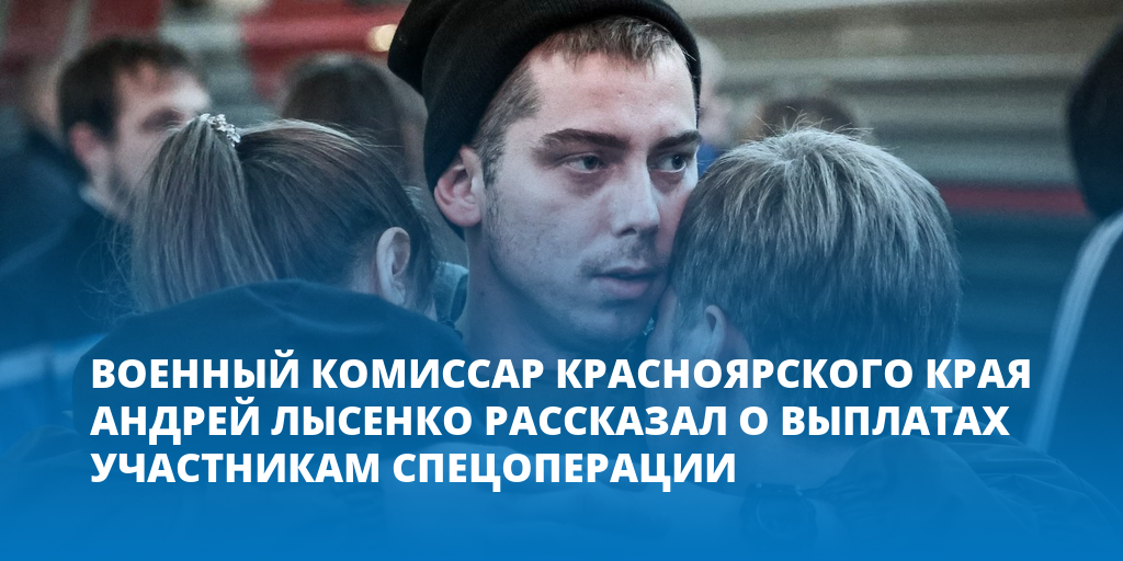 Выплаты добровольцам. Военком Лысенко а.в. Лысенко Андрей Витальевич.