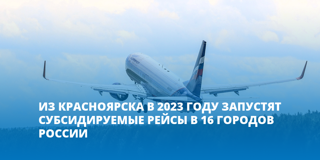 Субсидированные билеты из красноярска. КРАСАВИА самолеты. КРАСАВИА маршрутная сеть. КРАСАВИА зеленые самолеты. Нордстар логотип.