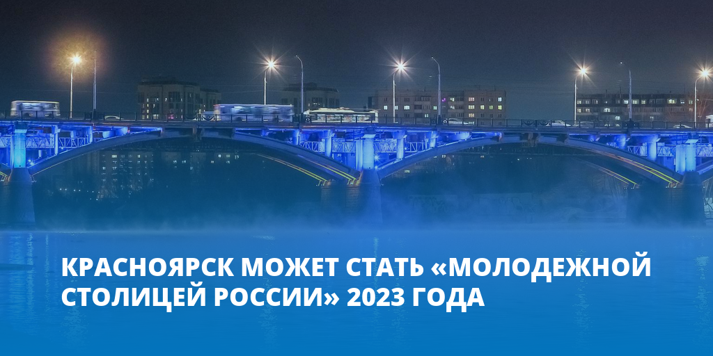 Нижний молодежная столица. Молодежная столица России 2023. Молодежная столица России логотип. Баннер Молодежная столица России.