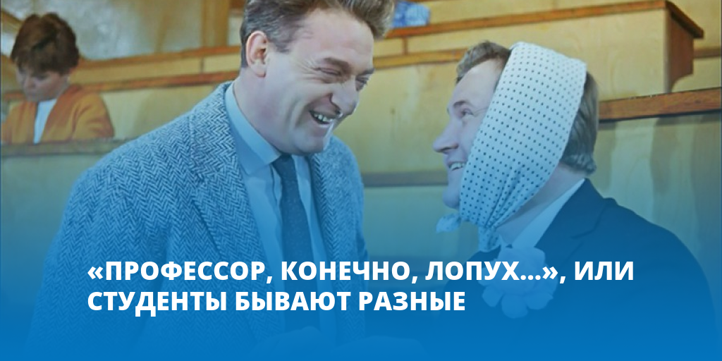 Профессор конечно лопух