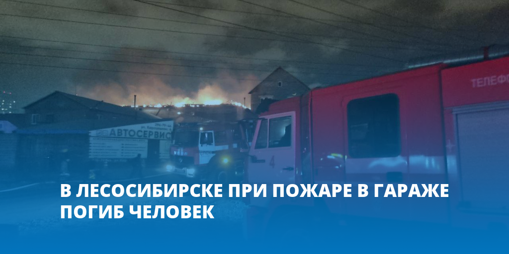 Лесосибирск пожар. Погода в Лесосибирске. Погода в Лесосибирске на 14. Погода в Лесосибирске на неделю.