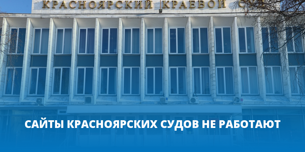Сайт сосновоборского городского суда красноярского