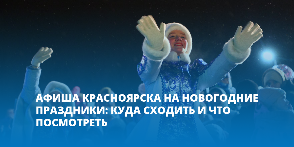 Афиша красноярск 2023 декабрь театр