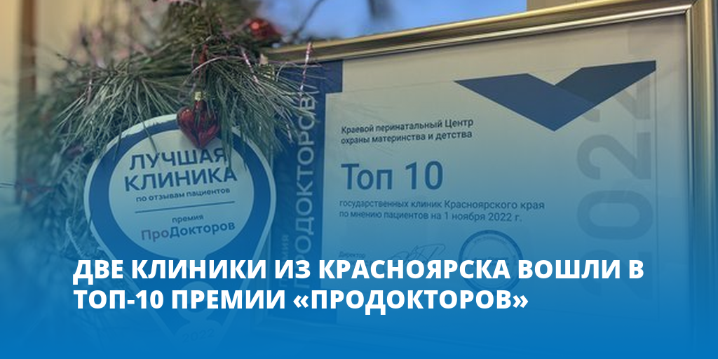 Поликлиника 2 красноярск