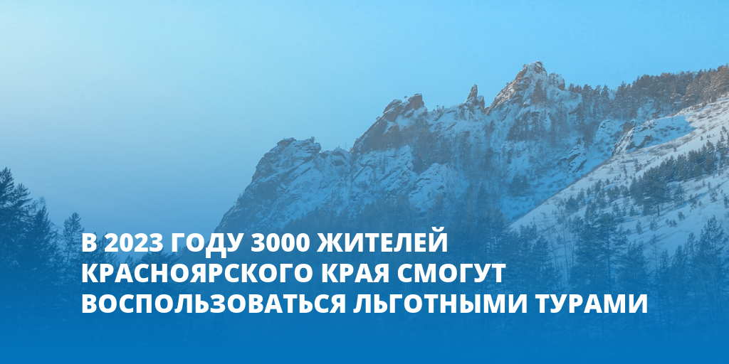 Сайт агентства по туризму красноярского края