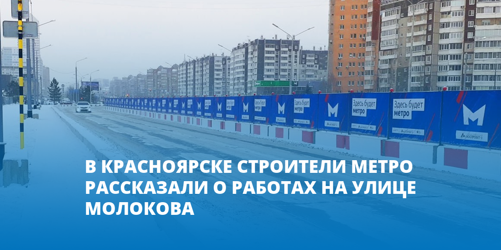 Строительство метро в красноярске вакансии