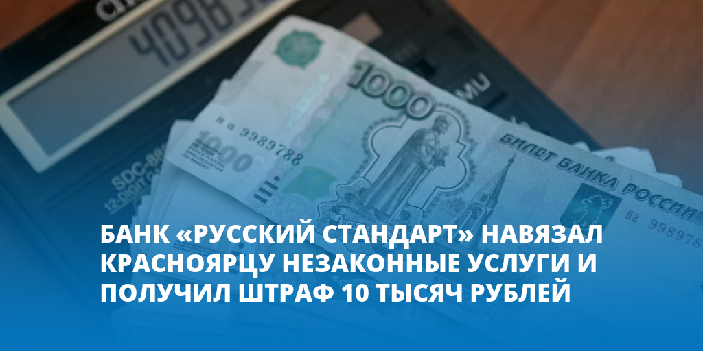 Штраф 10 тыс. 10 Тысяч рублей штраф.