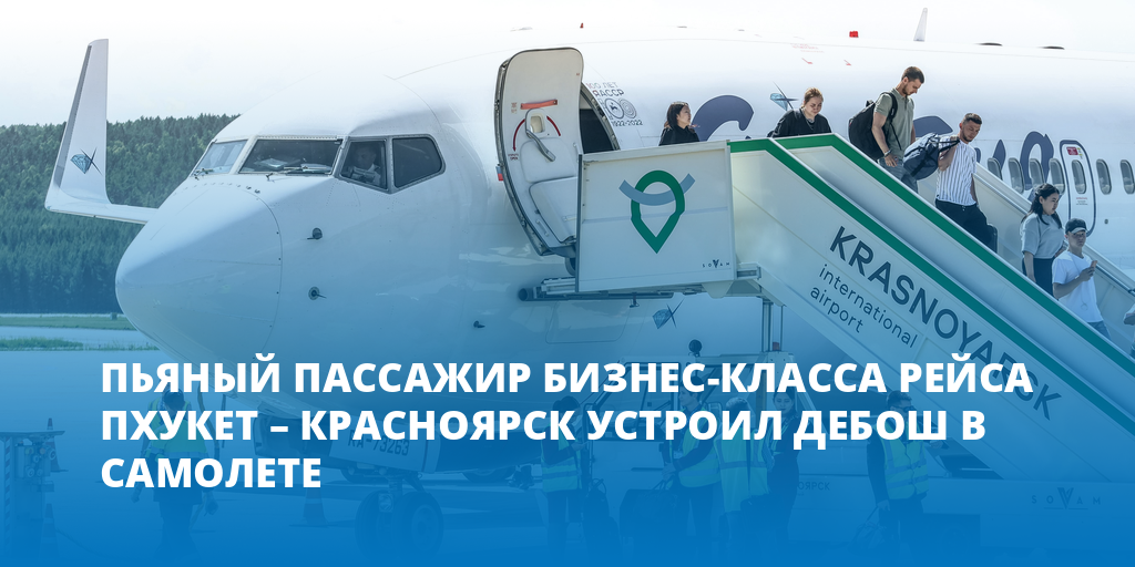 Рейс пхукет омск. Авиахаб Красноярск. Международный авиахаб в Сочи.. Респираторная поддержка в санитарной авиации. Авиахабы Европы.