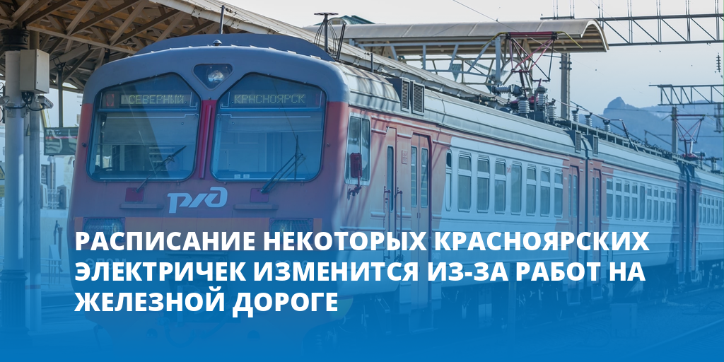 Электричка красноярск колягино завтра. Электричка Красноярск. Городская электричка Красноярск. Электричка Красноярск Иланская. Станции электричек Красноярск Восточное направление.