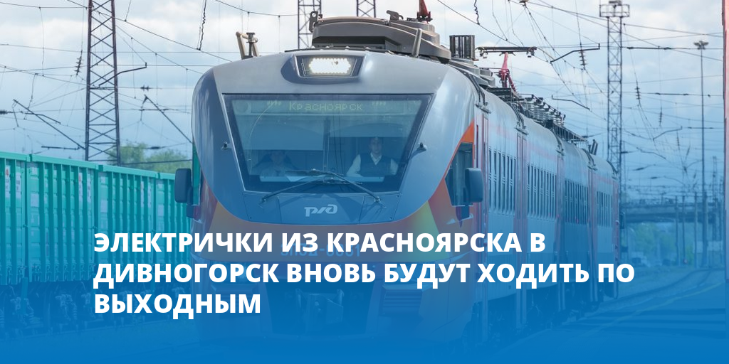 Новогодний поезд красноярск дивногорск