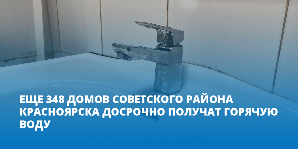 План отключения горячей воды красноярск