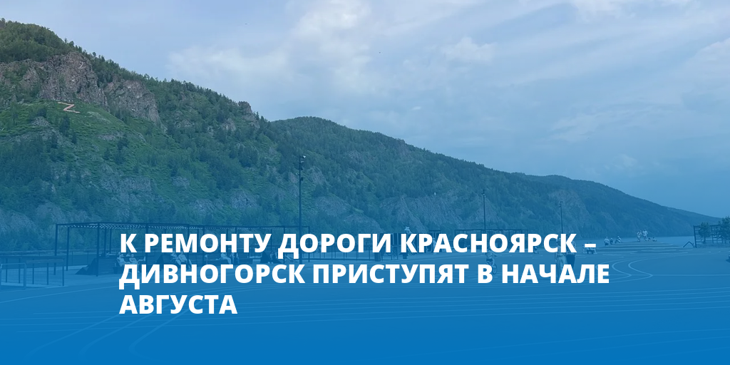 Как доехать до дивногорска из красноярска