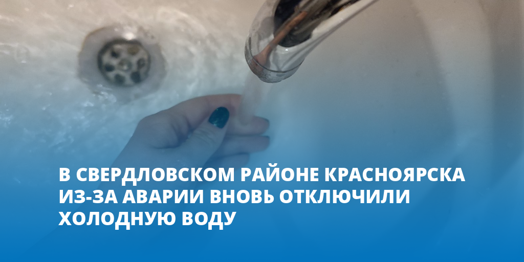 Отключение водоснабжения красноярск. Горячая вода. Отключение горячего водоснабжения. Отключили воду.