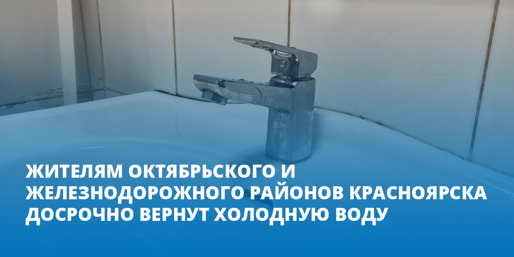 В каких районах отключат воду красноярск. Отключение водоснабжения. Горячая вода. Отключили воду.