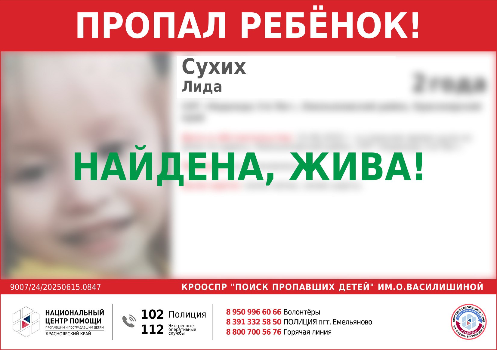 В Красноярске пропала 2-летняя девочка