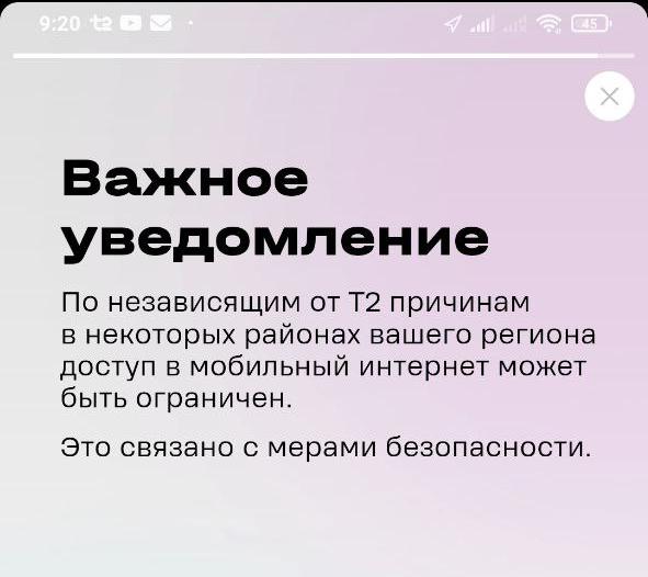 В Красноярске второй день мобильный интернет работает с перебоями