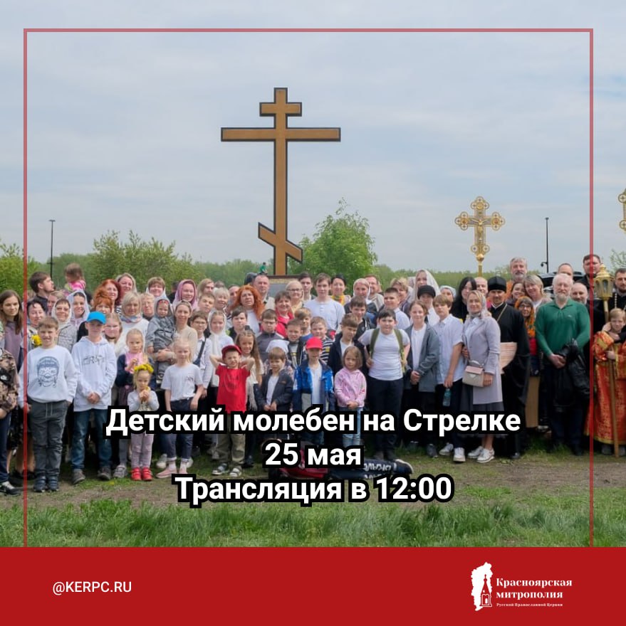 В Красноярске на месте строительства кафедрального собора пройдет детский молебен