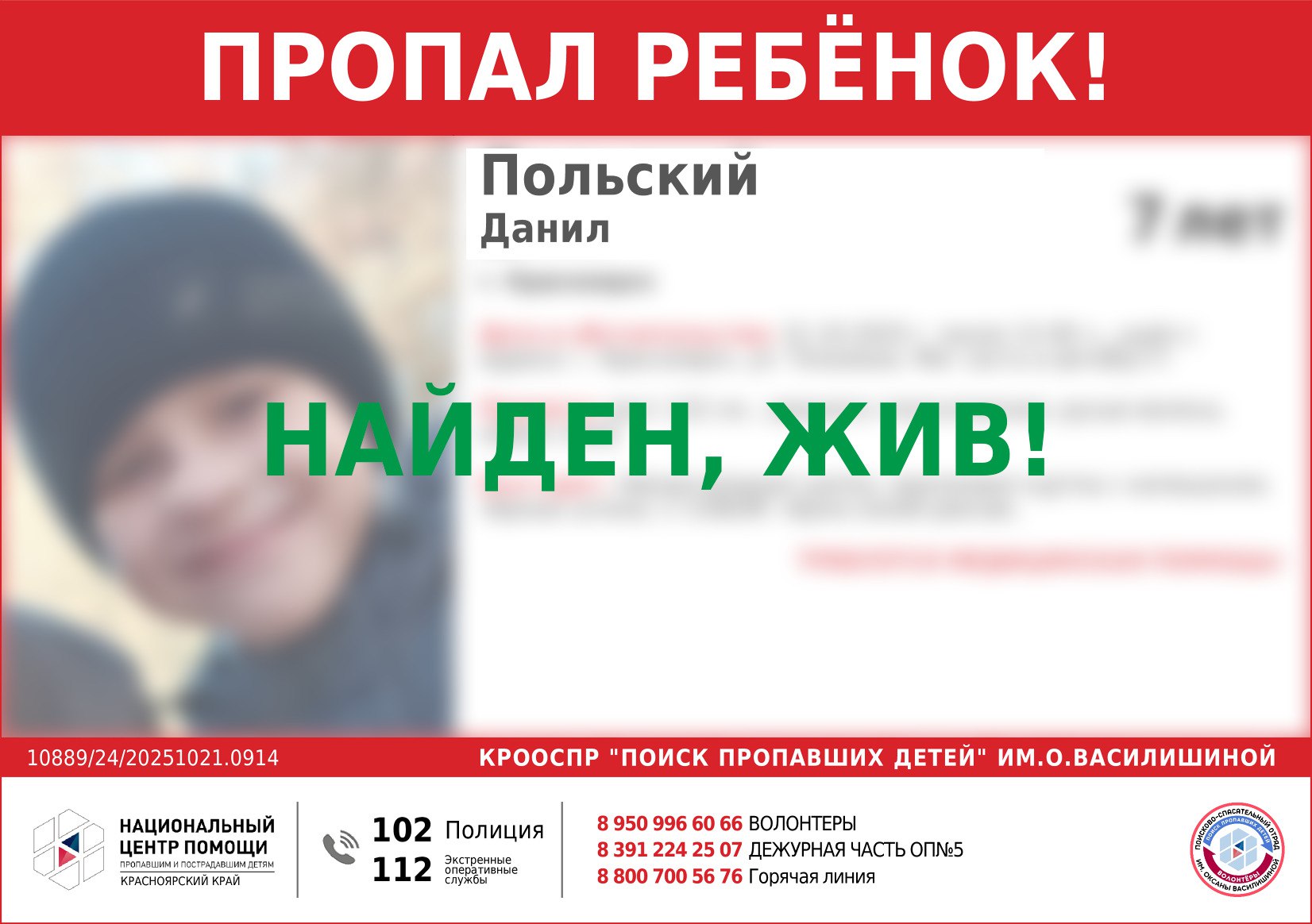 В Красноярске пропал 7-летний ребёнок