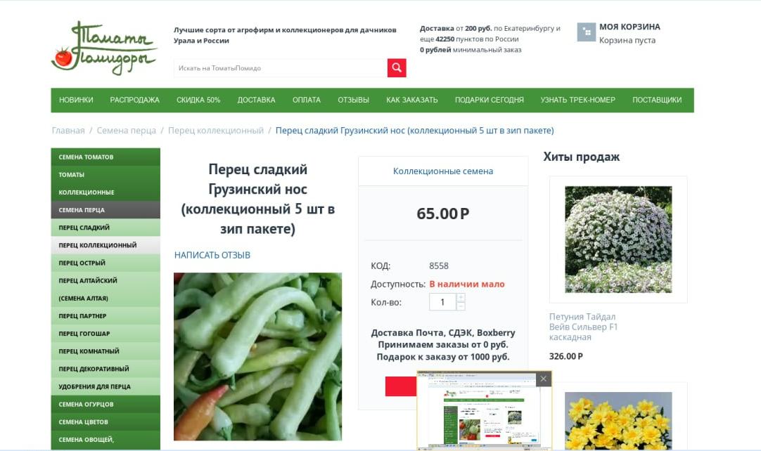 В Красноярском крае 22 онлайн-магазина продавали семена несуществующих сортов