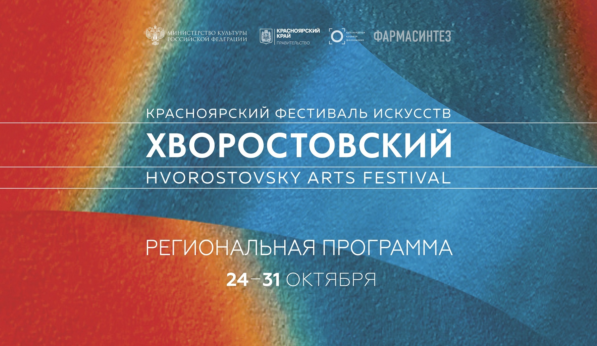 Фестиваль «Хворостовский» расширят географию