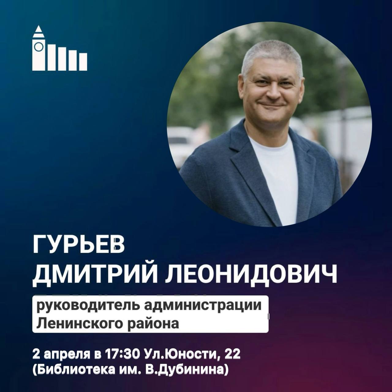 Глава Ленинского района встретится с красноярцами на этой неделе