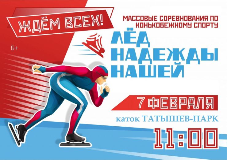 В Красноярске пройдут Всероссийские соревнования по конькобежному спорту 