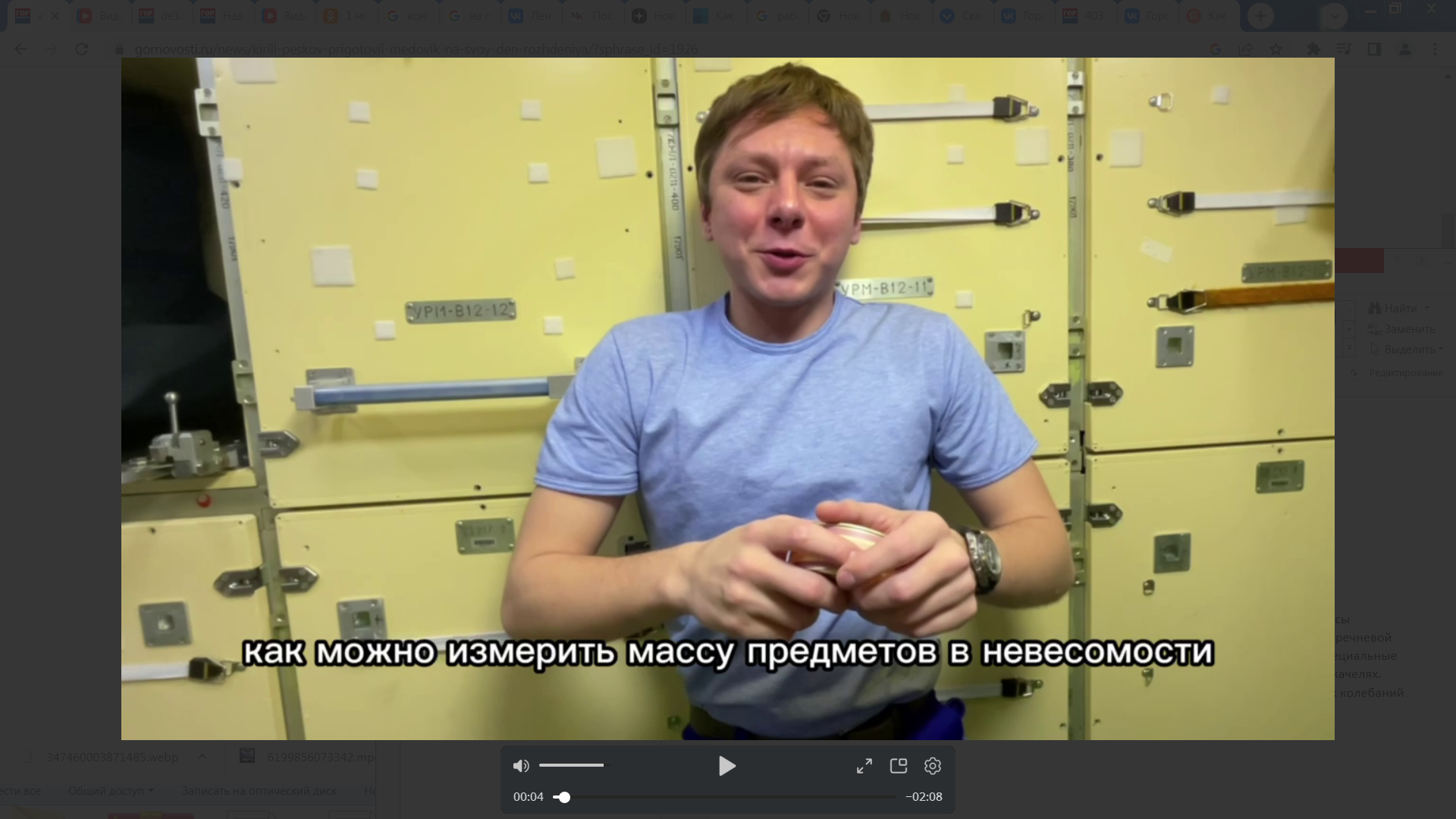 Красноярский космонавт Кирилл Песков показал опыт по определению массы тела в невесомости
