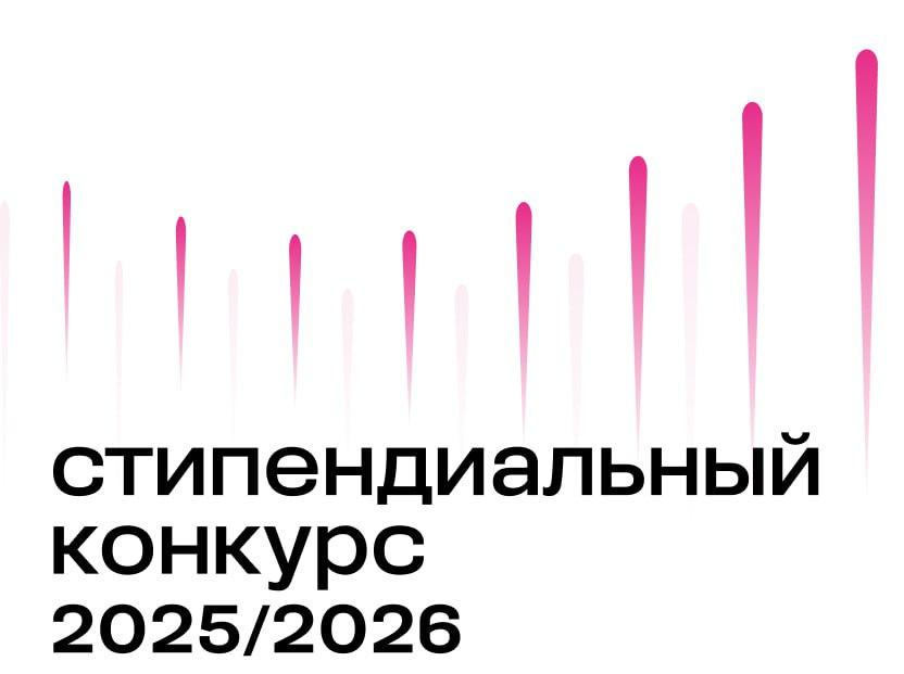 Студенты Красноярского края могут подать заявку на стипендию Фонда Потанина
