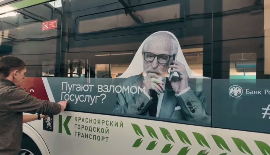В Красноярске появился электробус с напоминанием о финансовой безопасности