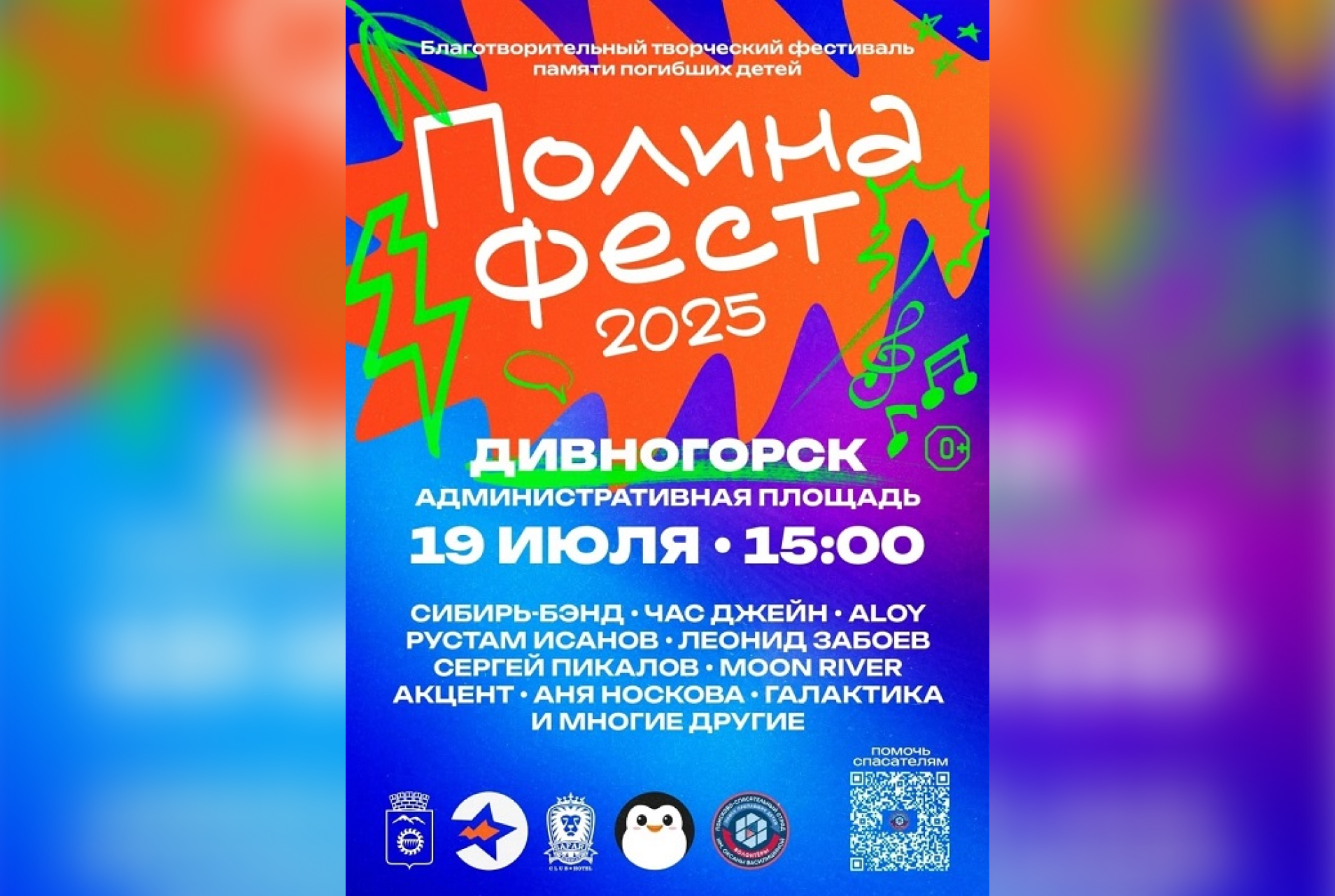 Семья убитой школьницы из Дивногорска организует благотворительный фестиваль «ПолинаФест»