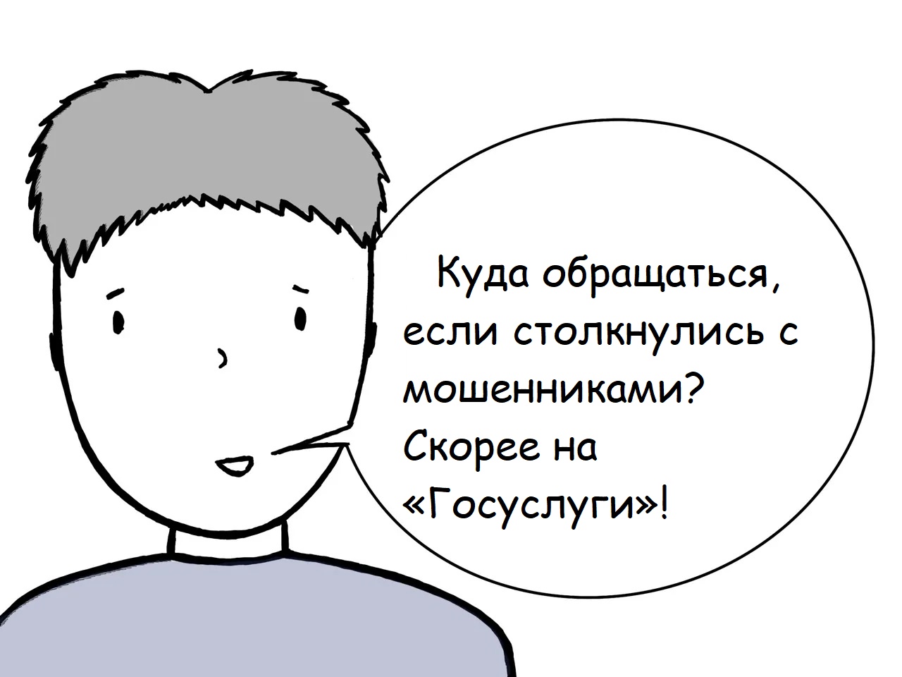 На портале «Госуслуги» запущен новый сервис для защиты граждан от интернет-мошенников