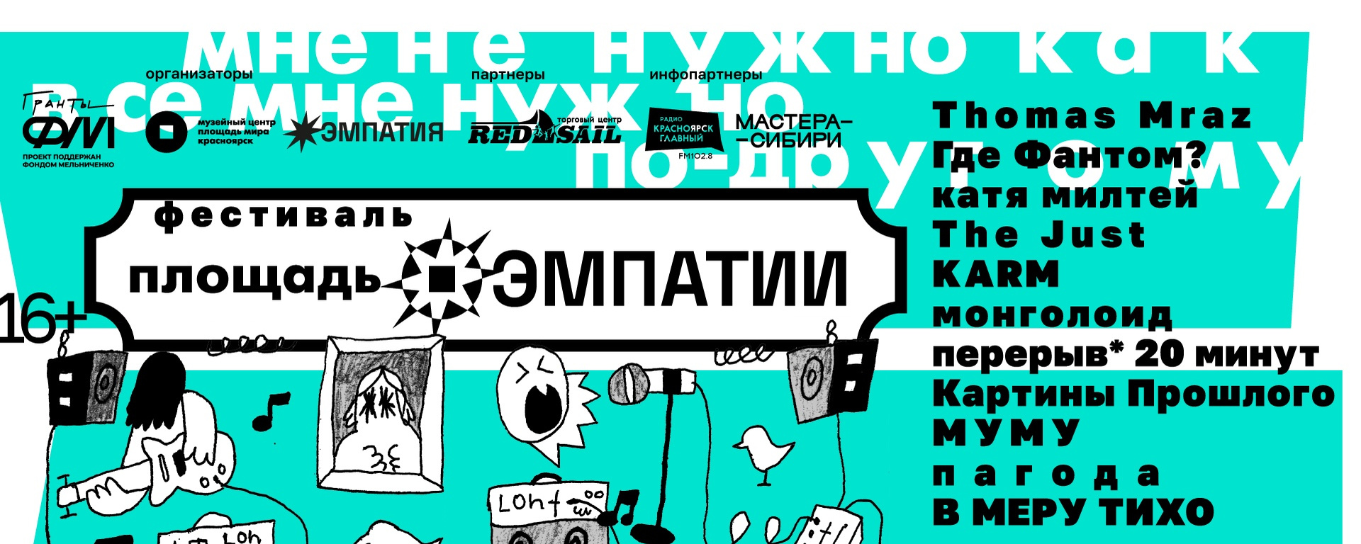 В Красноярске 19 июля пройдёт музыкальный фестиваль «Площадь Эмпатии»