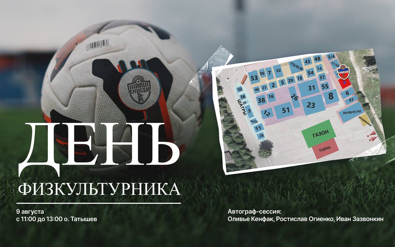 Сегодня в Красноярске продолжают отмечать день физкультурника