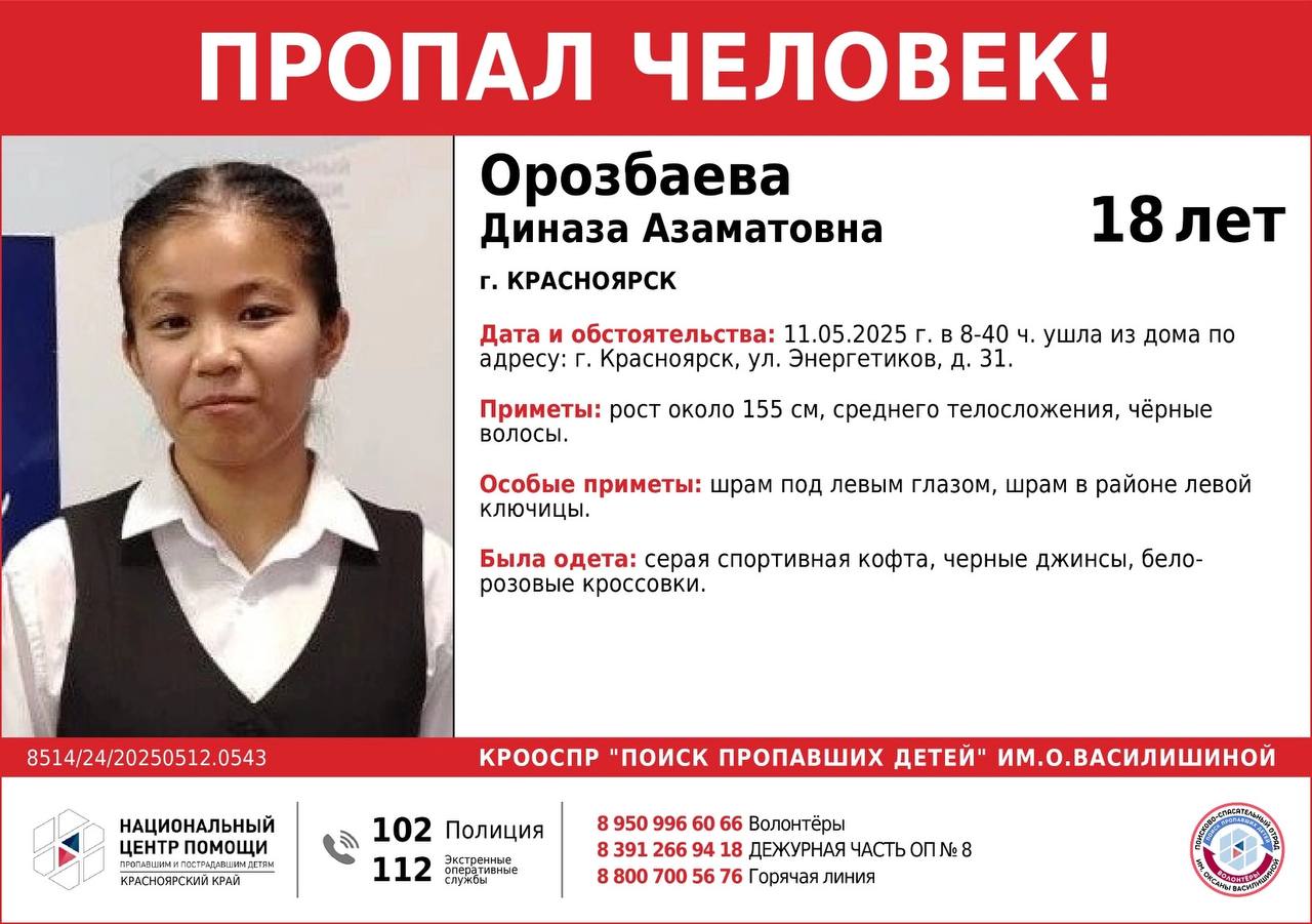 В Красноярске пропала 18-летняя девушка