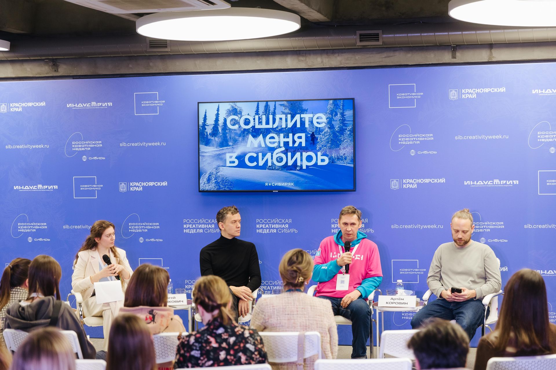 Форум «Российская креативная неделя – Сибирь» в пятый раз пройдет в Красноярске