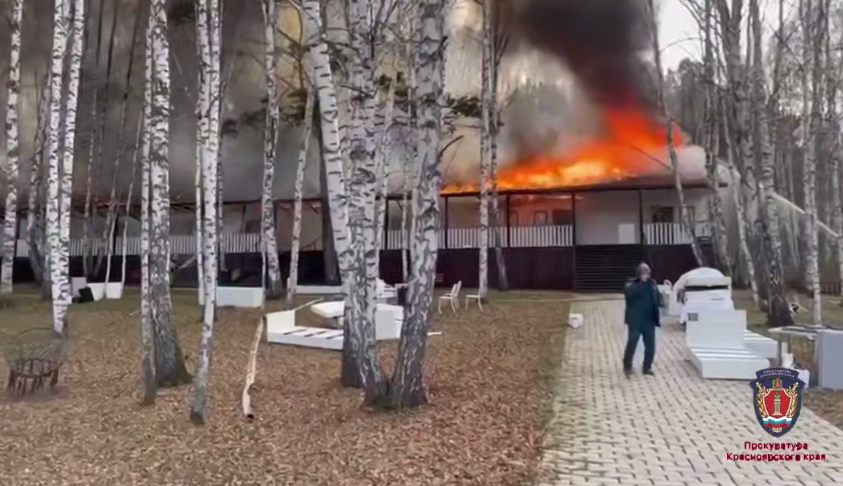 Пожар на базе отдыха «Апартель» под Красноярском начался из-за короткого замыкания