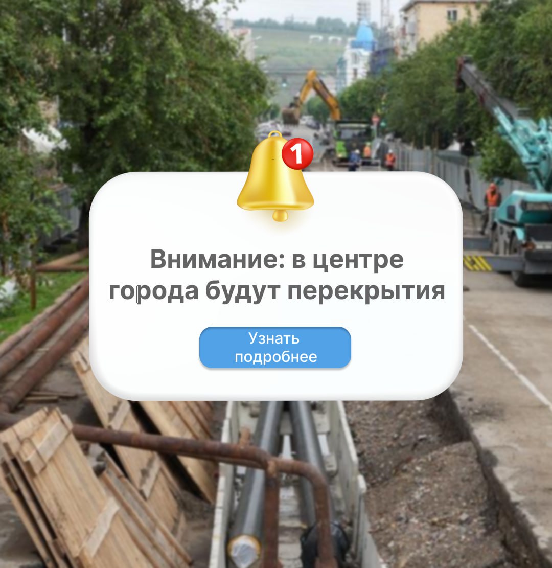 В центре Красноярска улицу Карла Маркса перекроют до конца июля