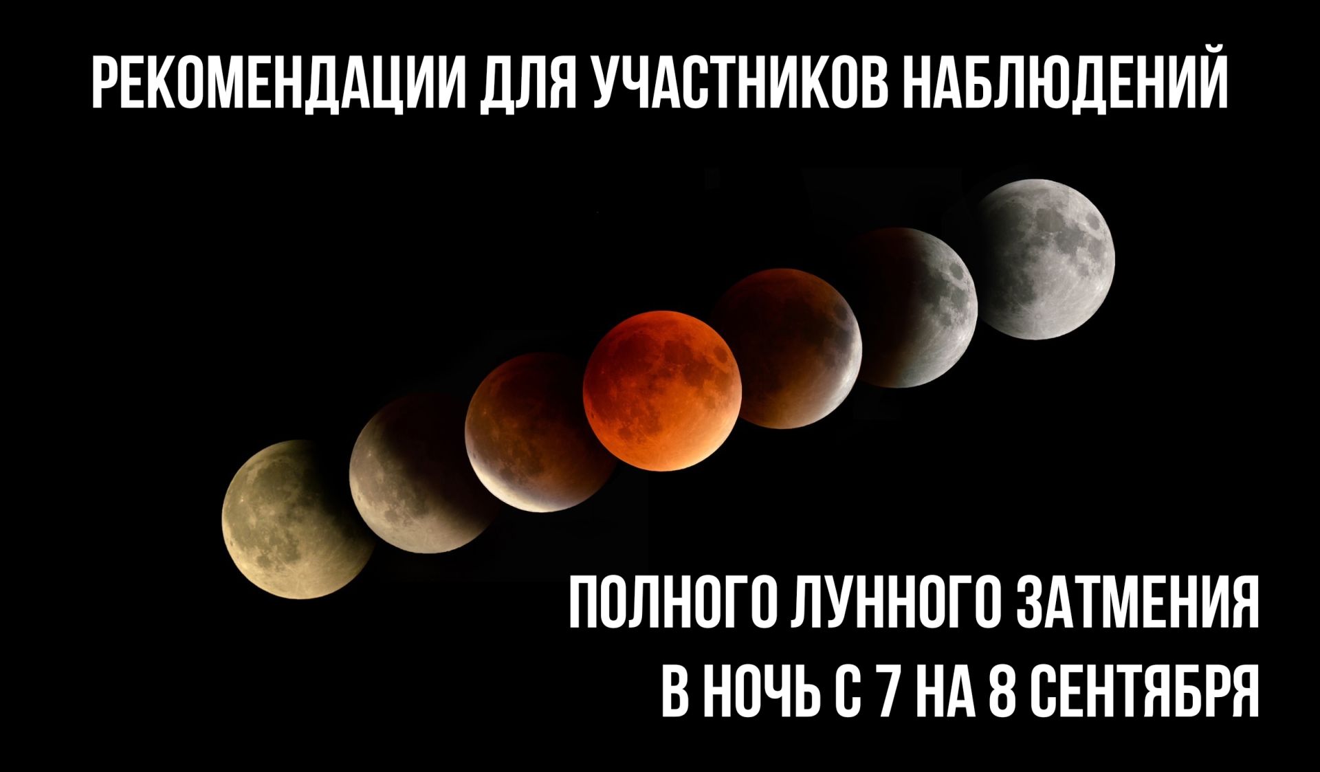 Сегодня ночью красноярцы увидят полное лунное затмение
