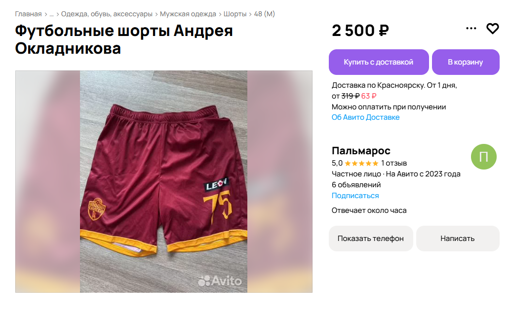После Гарри Поттера: на «Авито» продают шорты футболиста Андрея Окладникова