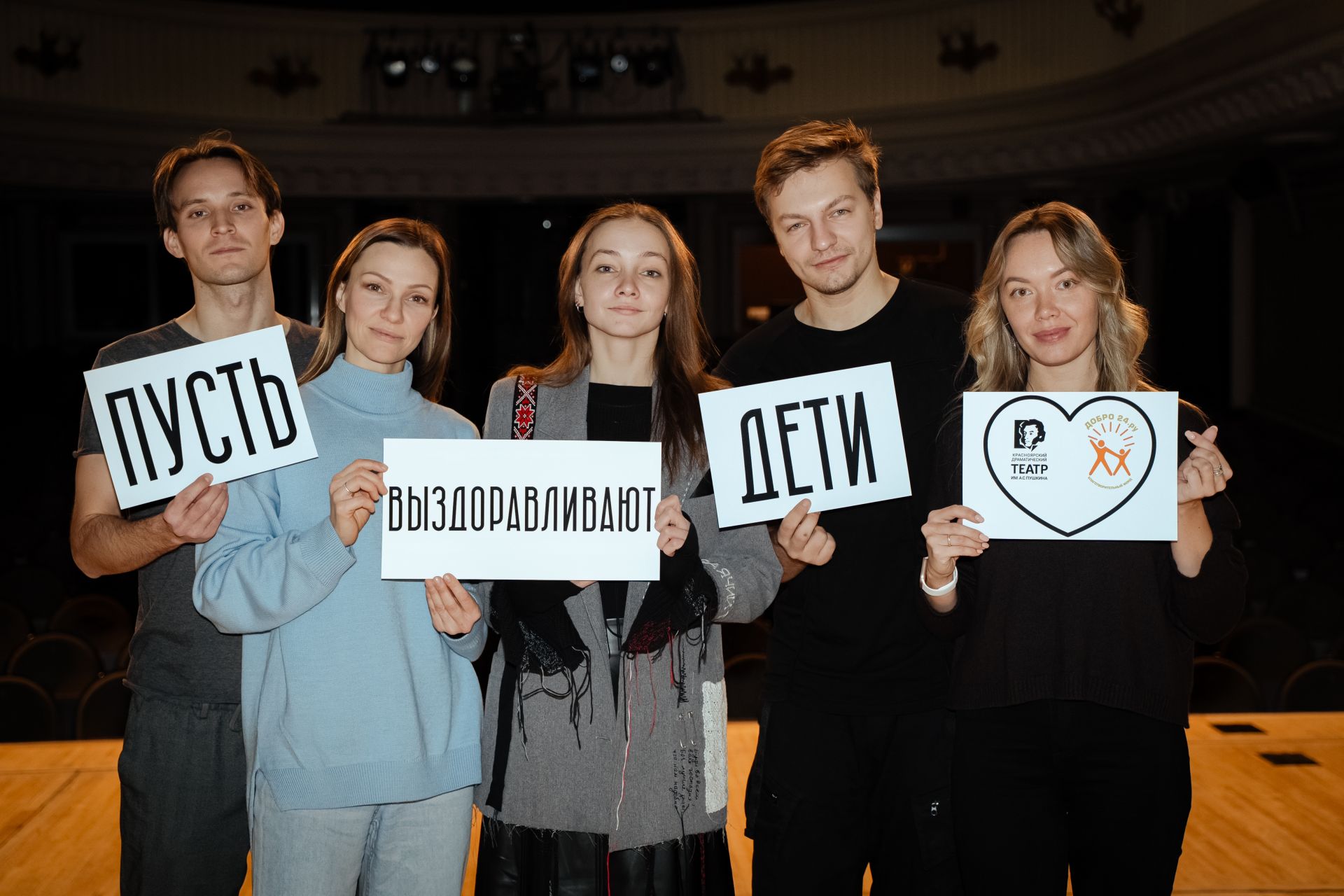 Красноярский театр Пушкина направит часть средств от Юбилейного вечера в фонд помощи детям, больных лейкозом