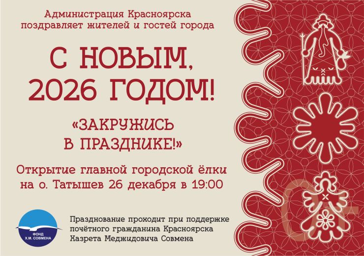 Новогодняя сказка начинается: в Красноярске завтра откроются районные ёлки